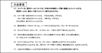 平成30年度県央地域リーグ戦チャンピオンシップおよび入れ替え戦の大会要項