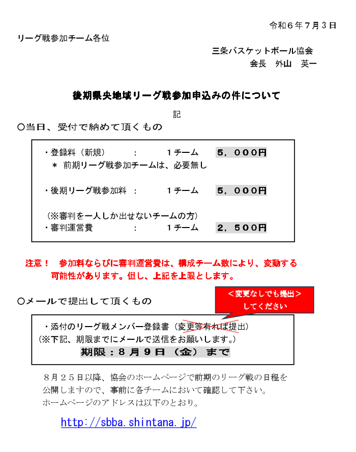 令和6度 前期県央地域リーグ戦大会、申し込みの件について